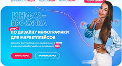 Дизайн инфографики для маркетплейсов. Тариф Lite Анастасия Обшатко