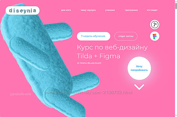 Курс по веб-дизайну Tilda  Figma. Злата Do. use touch