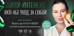  Бьюти-интенсив Аnti-age уход за собой Регина Ахуньянова Regina Doctor