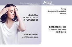 Miyabi. academy Неделя FMD Виктория Кушнарева быстрая диета
