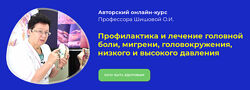 Профилактика и лечение головной боли, мигрени, головокружения, давления Шиш