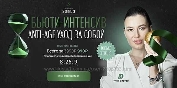 Regina Doctor Бьюти-интенсив Аnti-age уход за собой Регина Доктор