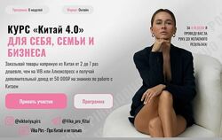 Китай 4.0. Тариф С обратной связью Виктория Борисова  vikapirs