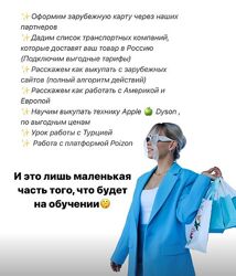 Академия байеров 3.0. Тариф Профессия байер с 0 Юлия Ермакова