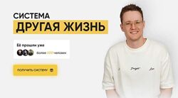 Система Другая жизнь Тимур Вершинин