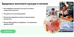 Здоровье печени, желчного, поджелудочной, как звеньев ЖКТ Ольга Евдокимова