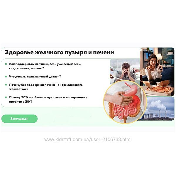Здоровье печени, желчного, поджелудочной, как звеньев ЖКТ Ольга Евдокимова