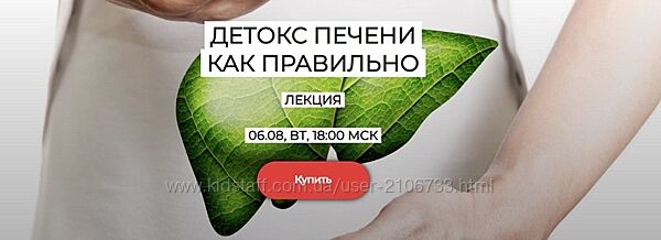 Детокс печени Валерий Подрубаев