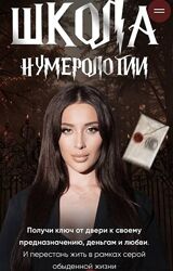 Школа нумерологии 11.0. Профессия цифровой психолог Кристина Егиазарова