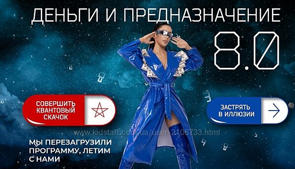 Деньги и предназначение 8.0. Тариф Перезагрузка Кристина Егиазарова