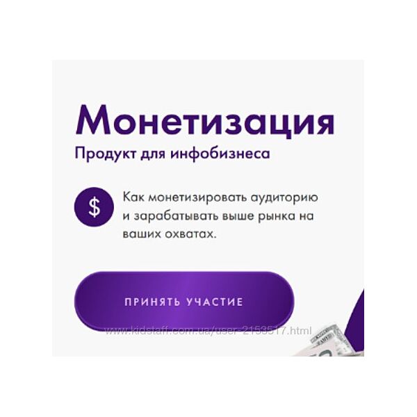 Монетизация. Продукт для инфобизнеса. 2023 Юлия Ивлиева