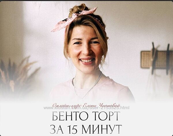 Елена Чионова your. bento Бенто торт за 15 минут. Тариф Просто посмотреть