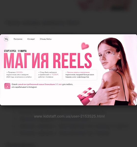 Света Антипова Магия Reels. Овладей навыком креативной Съёмки и монтажа Re