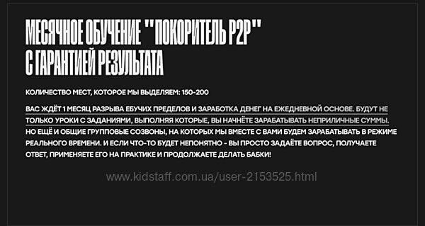 Не сущий свет Покоритель P2P. Тариф Групповой P2P 2024