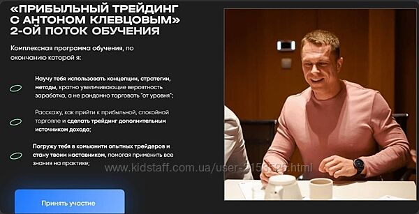 Антон Клевцов Прибыльный трейдинг с Антоном Клевцовым. 2 поток. Пакет Prem