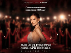 Настя Pixy Академия личного бренда. Тариф VIP 2024