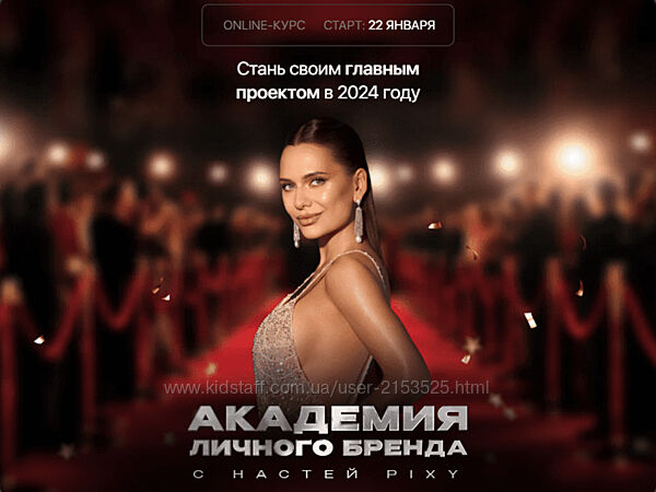 Настя Pixy Академия личного бренда. Тариф VIP 2024