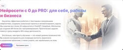 Алексей Борисов, Дмитрий Донской МГУТУ Нейросети с 0 до Pro для себя, 