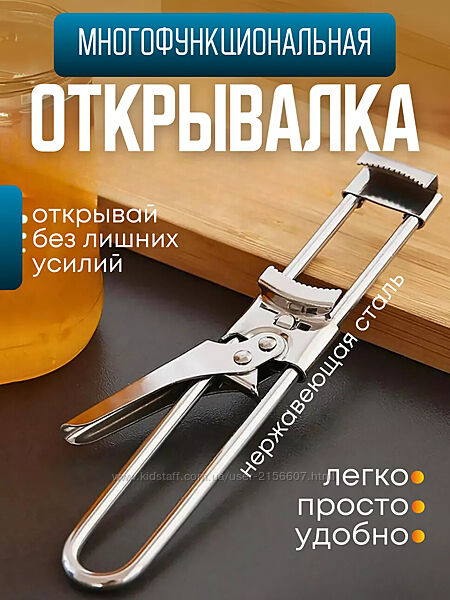  Многофункциональная открывалка для банок и бутылок  Регулируемая