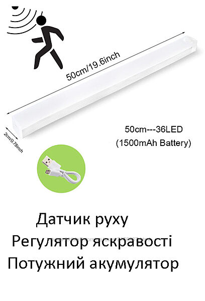 Світлодіодна Лампа На Акумуляторі, З Датчиком Руху 50 см, LED 36, USB
