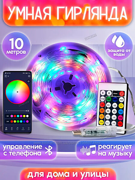 Розумна гірлянда bluetooth пульт, різнокольорова 10 м. 100 світлодіодів