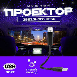 міні-проектор зоряне небо - синій, червоний  створіть атмосферу 