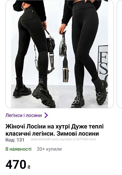 Зимові лосіни на хутрі