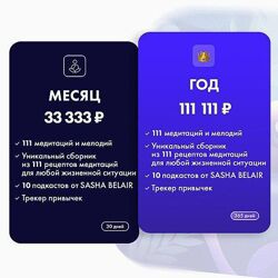 Александра Белякова 111 медитаций 2024