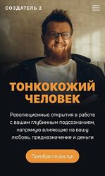 Александр Российский Создатель 2 Тонкокожий человек.