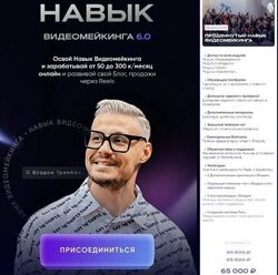 Влад Трембач Навык Видеомейкинга 6.0 