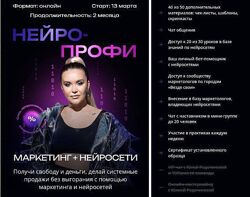 Юлия Родочинская Нейро-профи