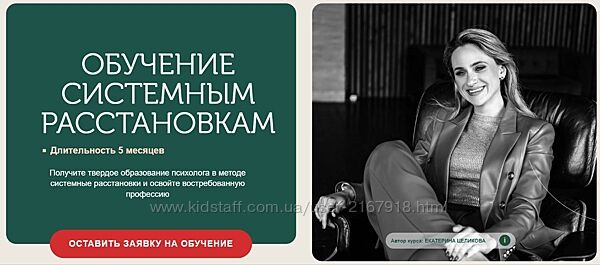 Екатерина Целикова - Семейные расстановки 2-й поток. Тариф Специалист 2024