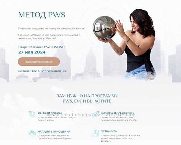 Елена Вайс - Метод PWS. Тариф Интегратор 2024