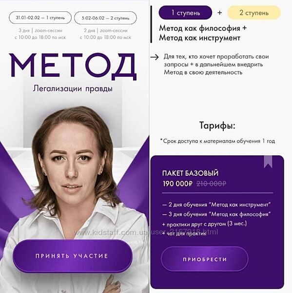Метод легализации правды 2024. 12 ступень. Тариф Базовый Юлия Ивлиева