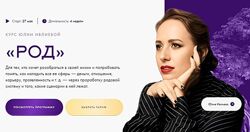 Род. Тариф Самостоятельное прохождения. Юлия Ивлиева.