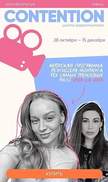 Contention. Тариф Сам себе монтажер Вика Молдовская, Женя Соломакина