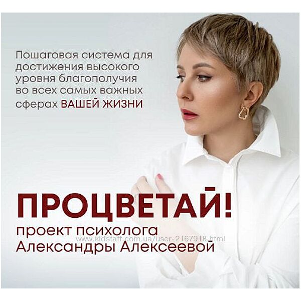 Процветай 2.0 Шаг 1 Александра Алексеева