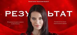 Нина Веркойен Результат Енергетика бизнеса
