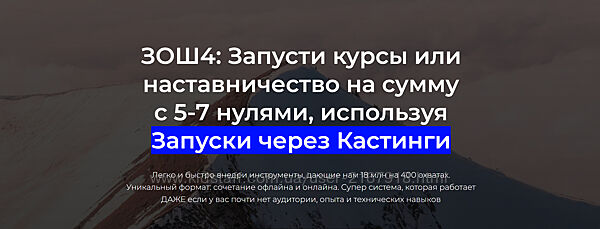 ЗОШ4. Запусти курсы или наставничество на сумму с 5-7 нулями. Егор Озеров