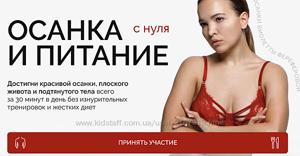 Осанка и питание с нуля. Тариф Стандарт Виолетта Фереферова