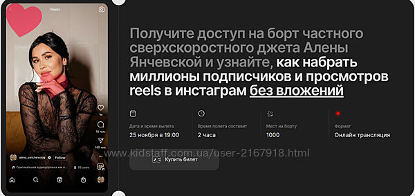 Как набрать миллионы подписчиков Алена Янчевская.
