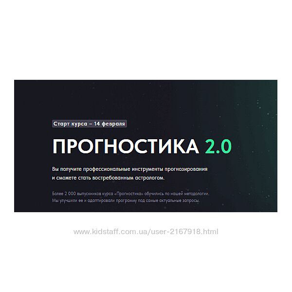 Прогностика 2.0. Тариф Стандарт Инесса Крыжановская