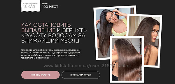 Катя Спивак Как остановить выпадение и вернуть красоту волосам в ближайший 