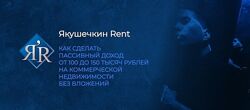 Владимир Якушечкин Эксперт по арендному бизнесу