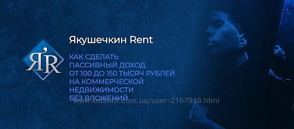 Владимир Якушечкин Эксперт по арендному бизнесу