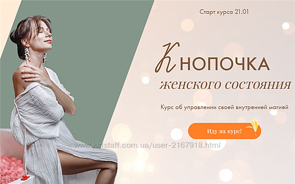 Кнопочка женского состояния. Тариф Эконом класс Тати Салимова