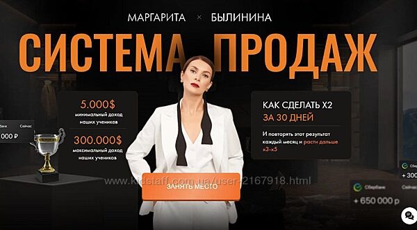 Система продаж. Тариф С наставником Маргарита Былинина.