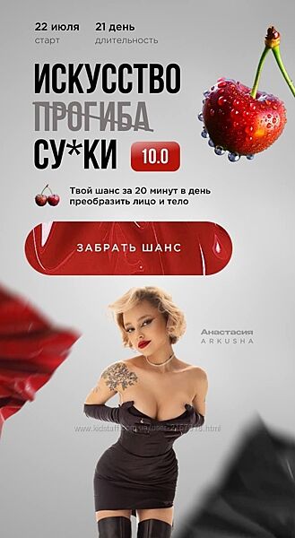 Искусство прогиба 10.0. Тариф Результат Анастасия Аркуша.