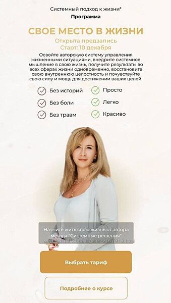 Евгения Павловская Свое место в жизни 52 поток 2024
