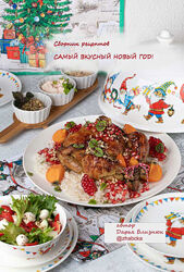 Zhabcka Сборник Самый вкусный Новый год Дарья Близнюк 